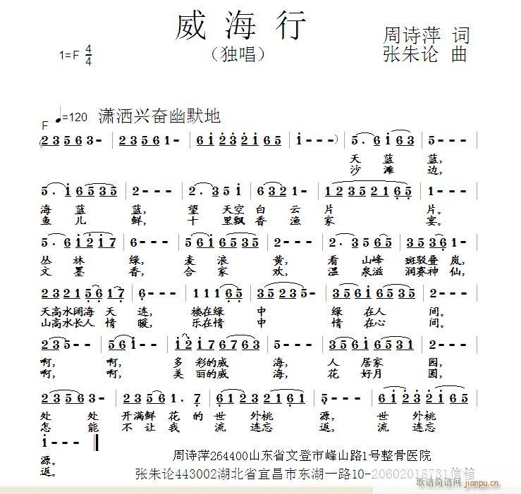 威海行  周诗萍 词  张朱论 曲简谱
