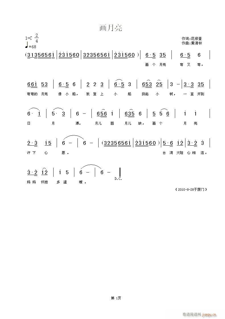 《画月亮》范修奎词，黄清林曲简谱