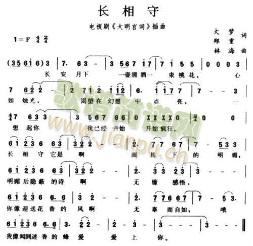 长相守**简谱