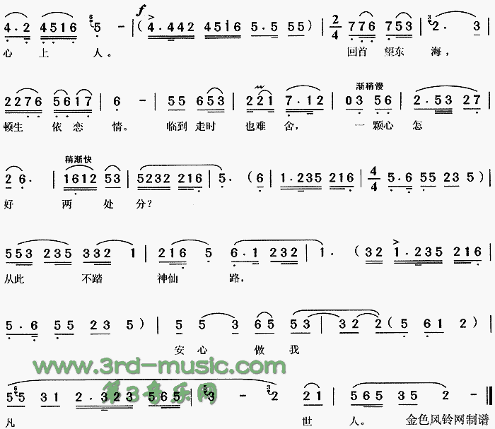 怎能忘《龙女》[戏曲曲谱]简谱