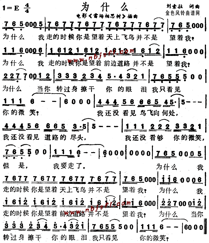 为什么(《雷场相思树》插曲)简谱