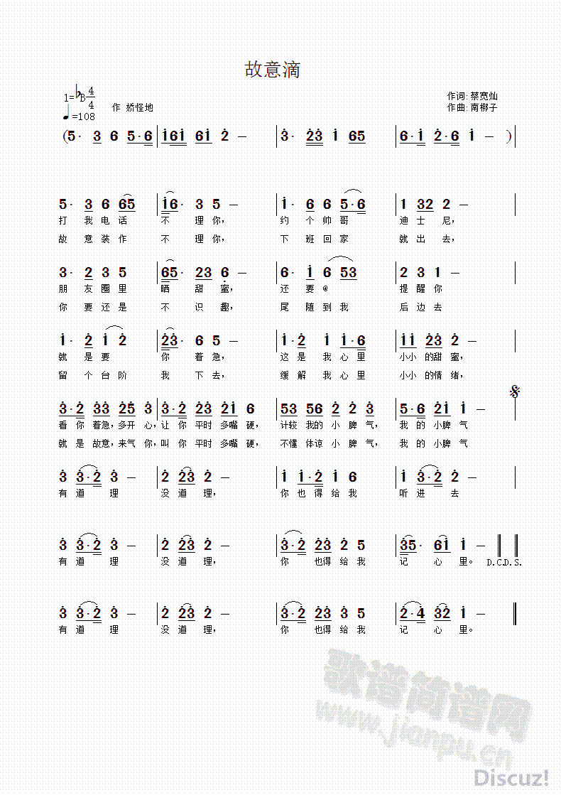 故意滴简谱