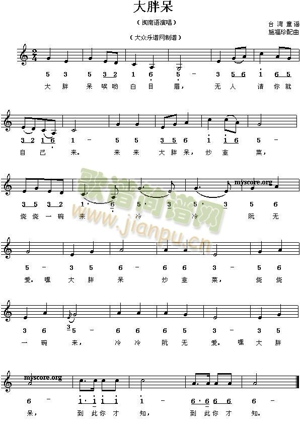大胖呆简谱