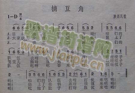 摘豆角（陕西民歌）简谱