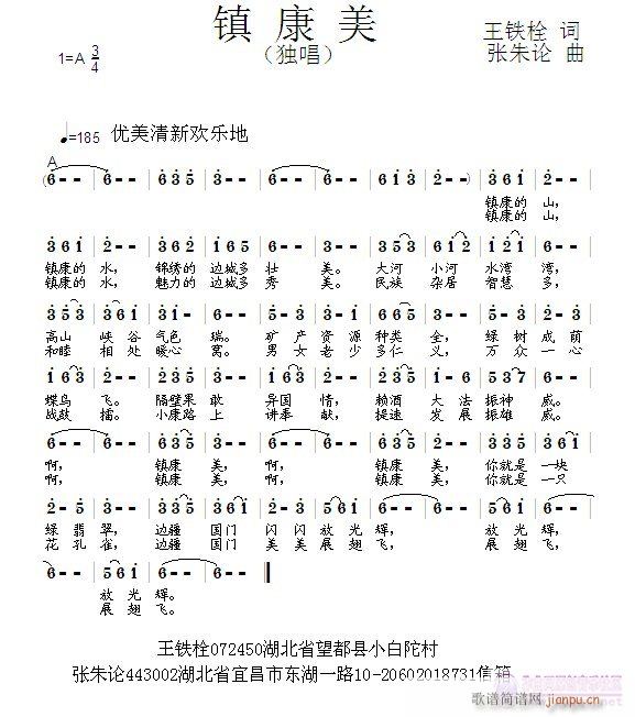 镇康美  王铁栓 词  张朱论 曲简谱