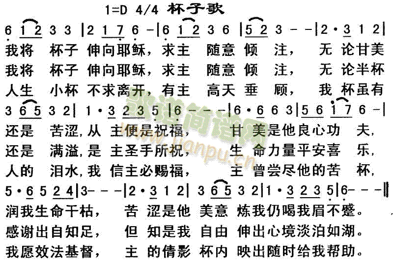 杯子歌简谱