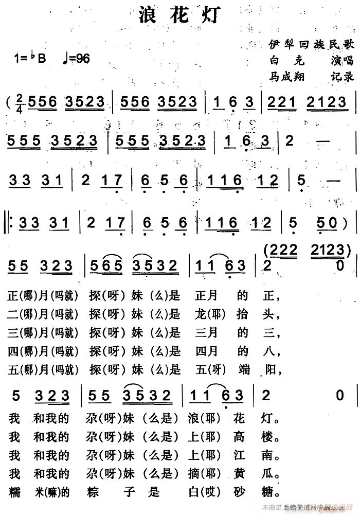 浪花灯简谱