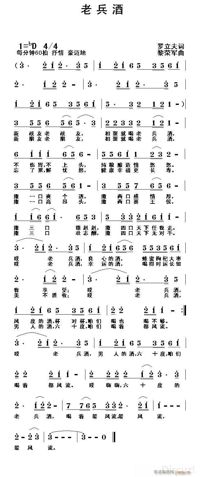 老兵酒（罗立夫词 黎荣军曲）简谱