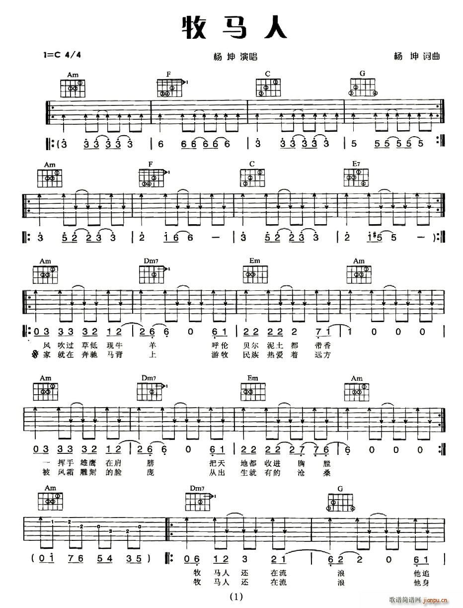 牧马人简谱