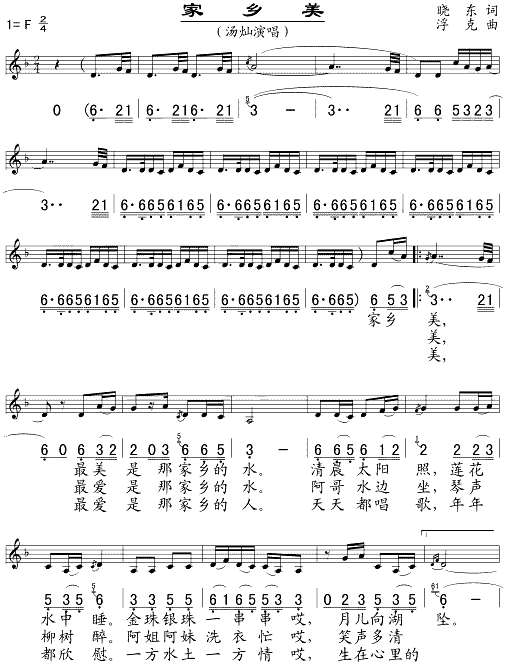 家乡美(五线谱/简谱对照)简谱