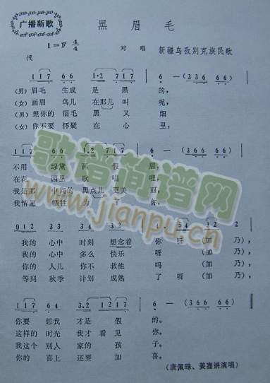 黑眉毛（乌孜别克族民歌）简谱