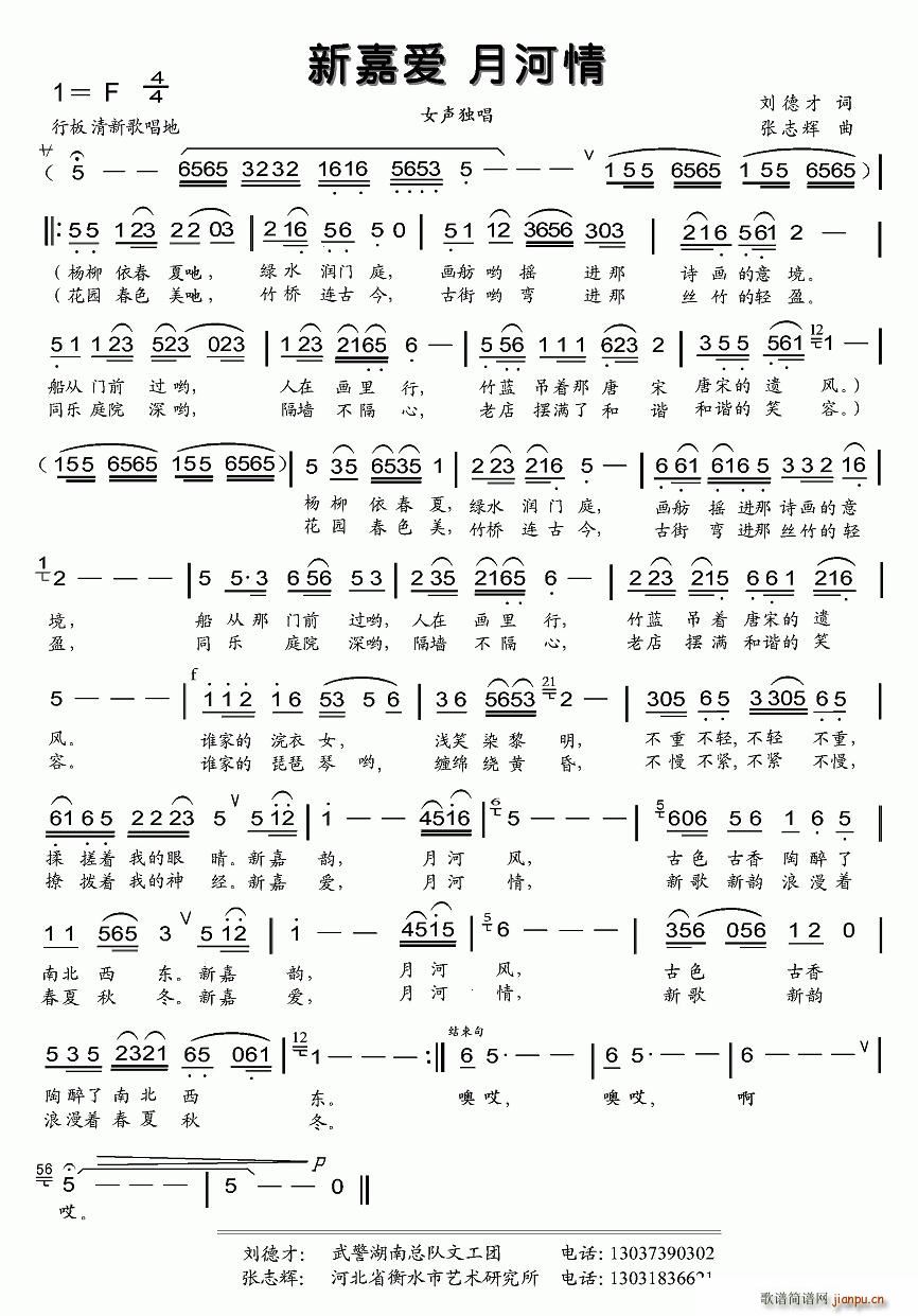 新嘉爱 月河情简谱