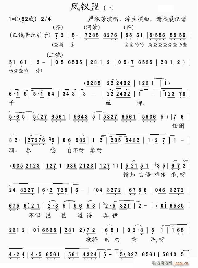 凤钗盟（[粤曲]）简谱