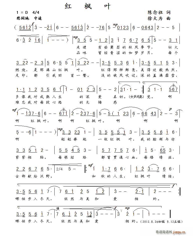 红枫叶简谱