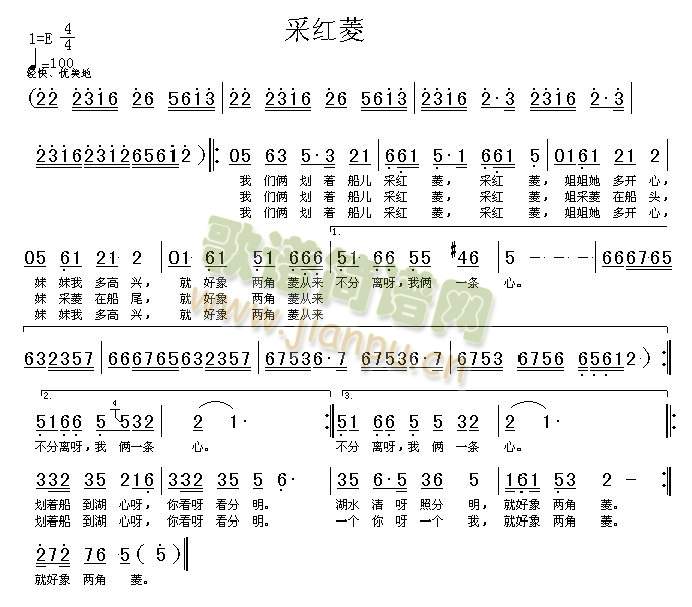 采红菱（高清晰图）简谱