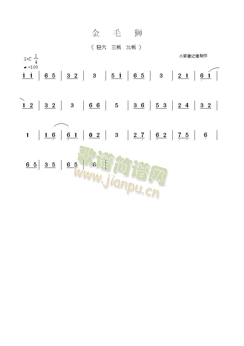 金毛狮简谱