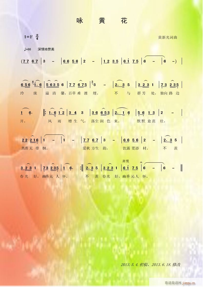 咏黄花简谱