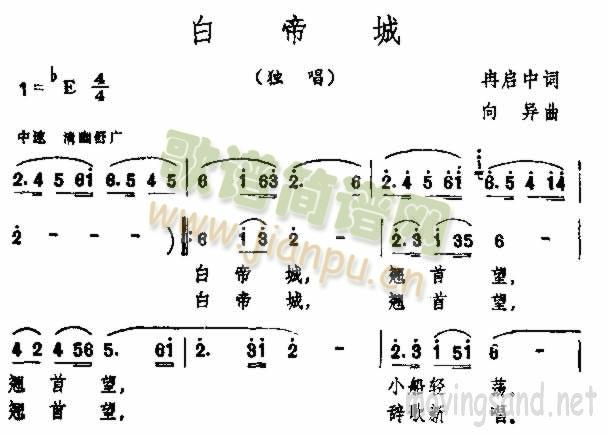 白帝城简谱