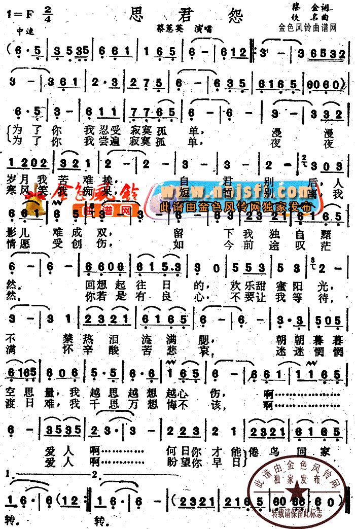 思君怨简谱