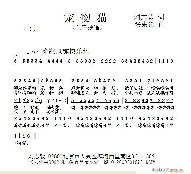 宠物猫  刘志毅 词  张朱论 曲简谱