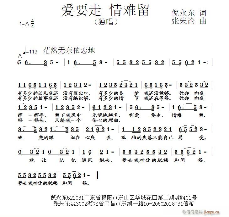爱要走 情难留  倪永东 词  张朱论 曲简谱