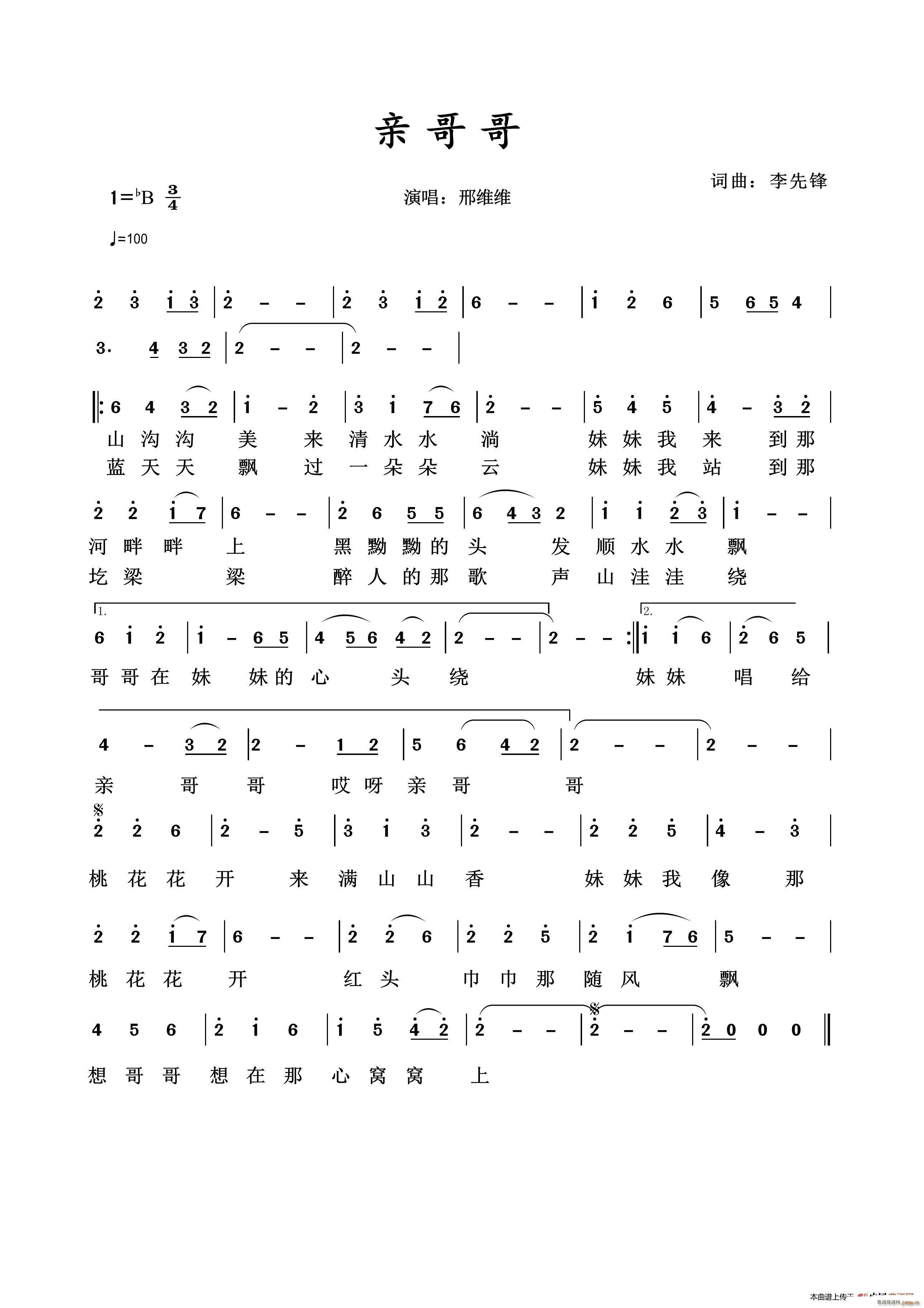 亲哥哥（演唱 ）简谱