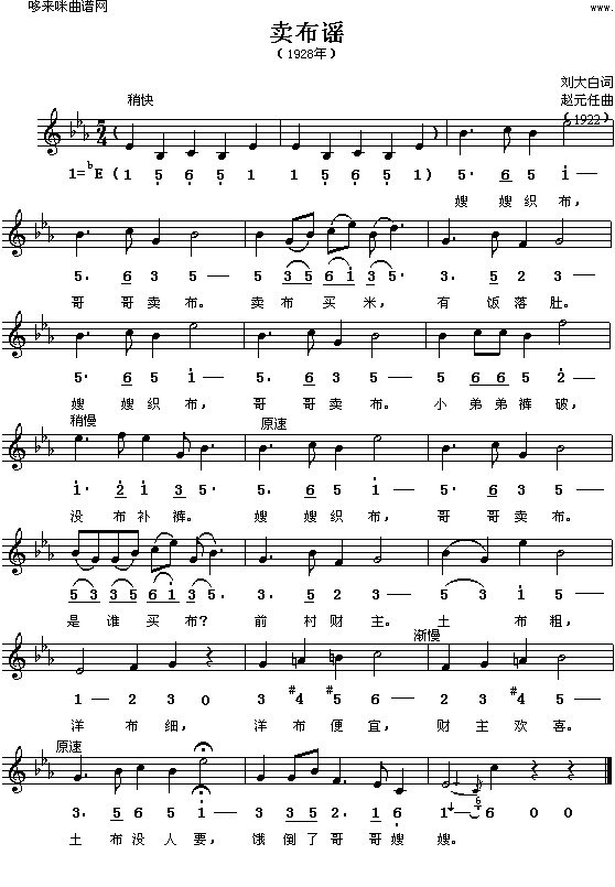 卖布谣(赵元任曲)简谱