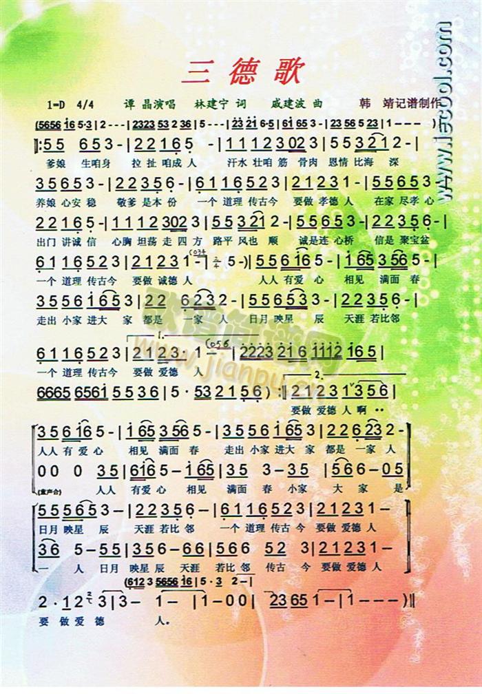 三德歌简谱