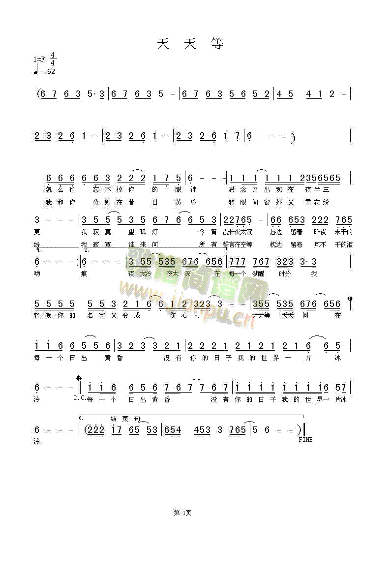 天天等简谱