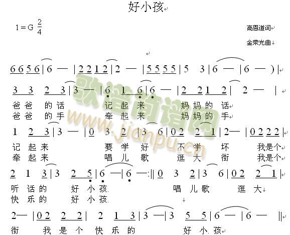 好小孩简谱