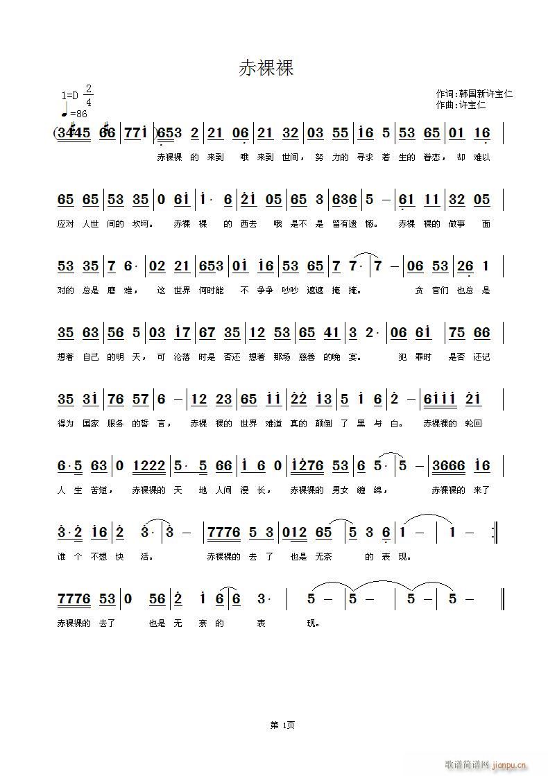 [流行]  赤裸裸 词韩国新许宝仁  曲许宝仁 弄首流行的玩玩简谱