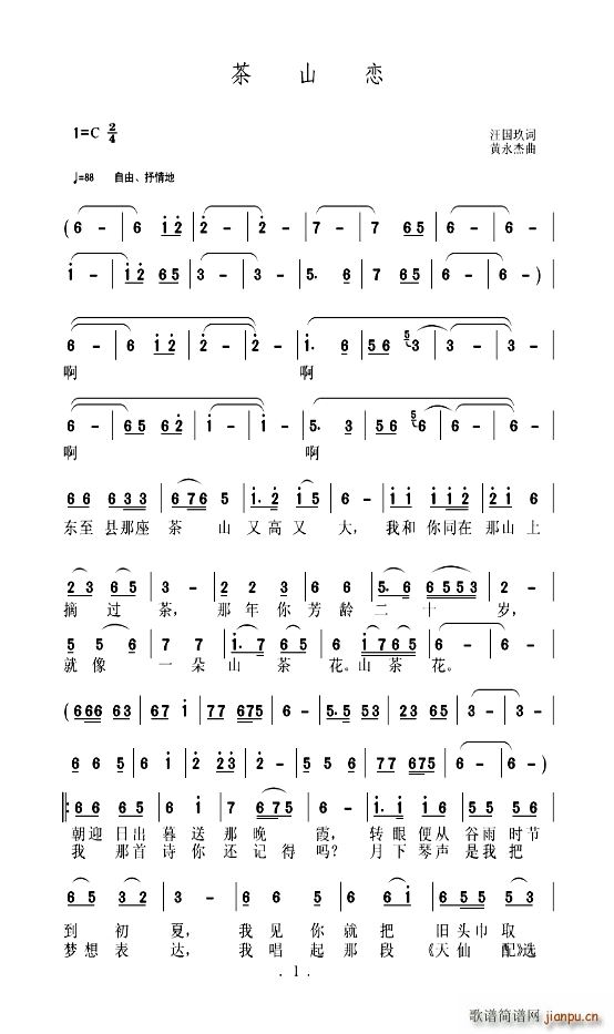 茶山恋简谱
