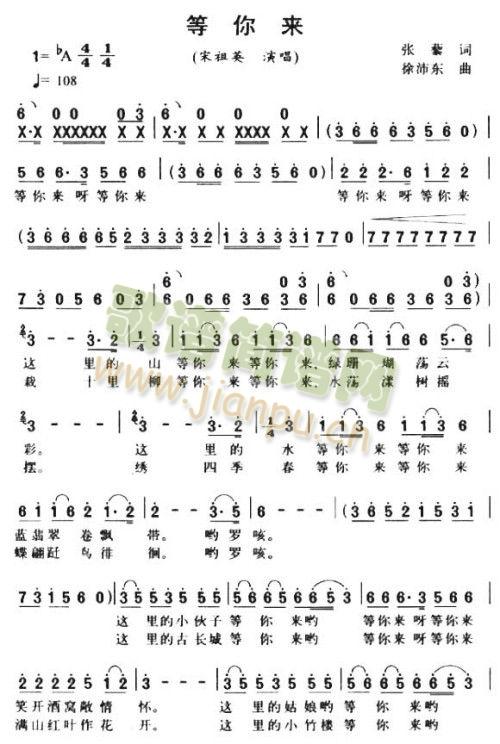 等你来*简谱