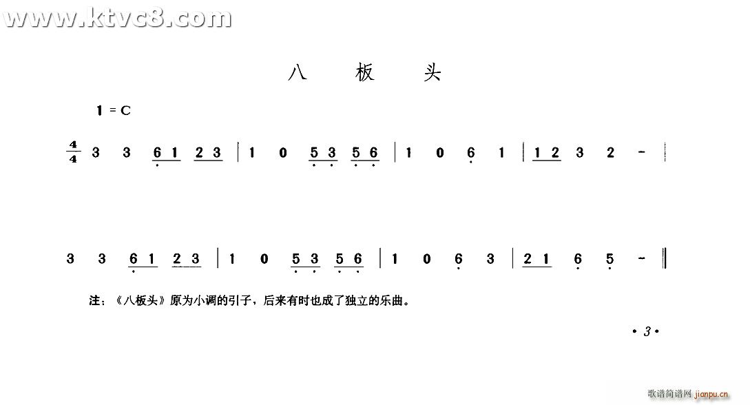 八板头简谱