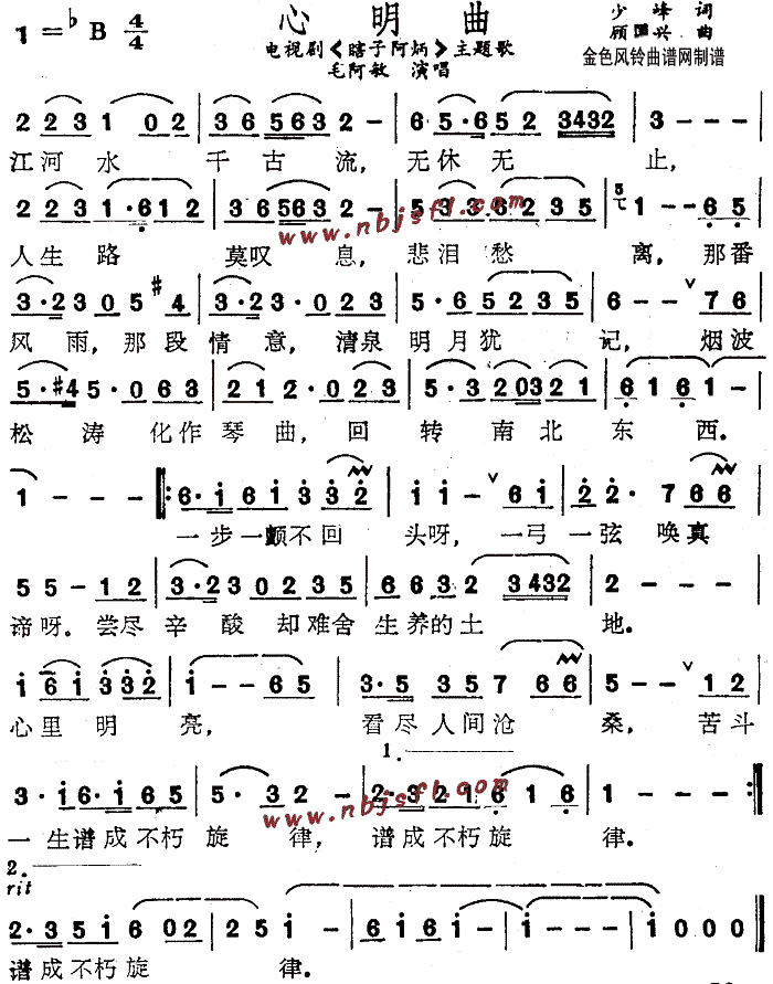 心明曲(《瞎子阿炳》主题歌)简谱