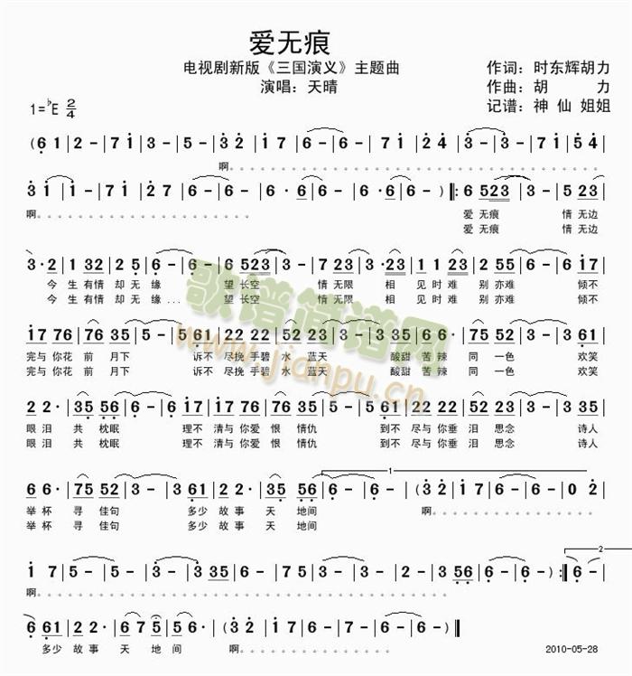 爱无痕  新《三国》插曲简谱
