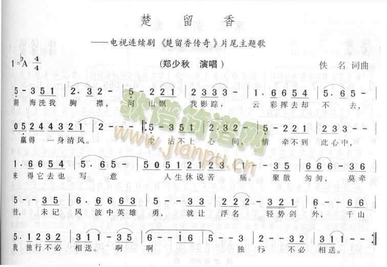楚留香简谱