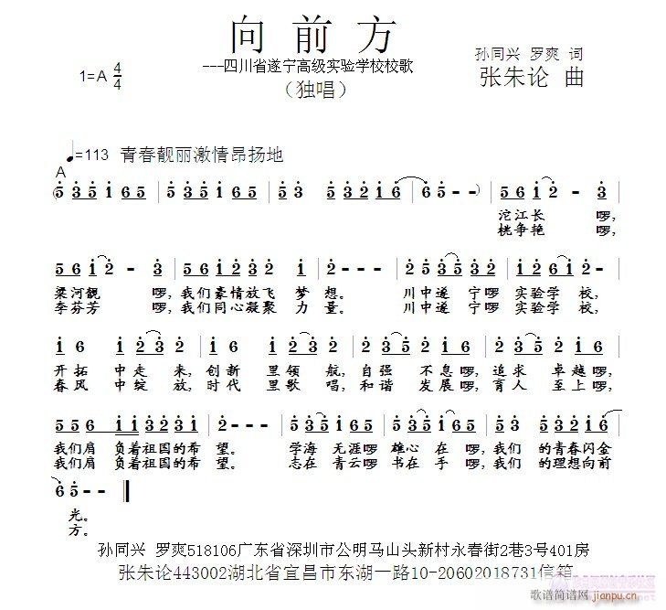 向前方  孙同兴 罗爽词  张朱论 曲简谱