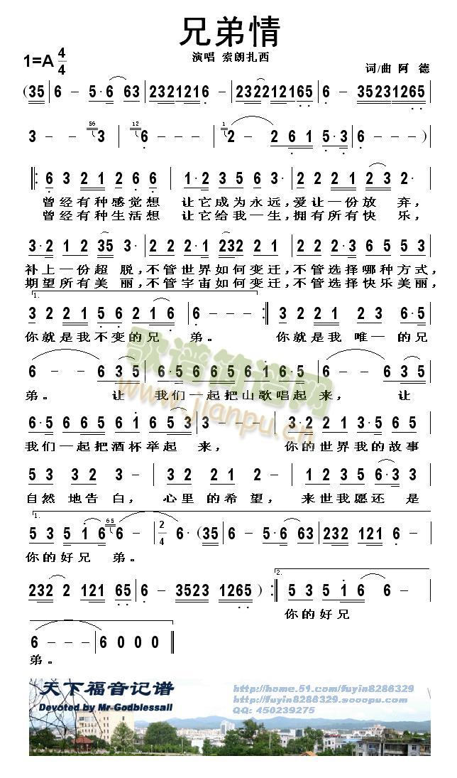 兄弟情简谱