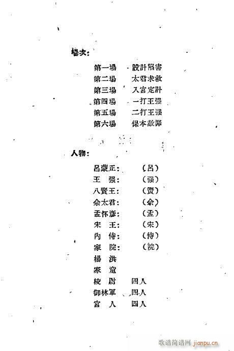 秦腔《打王强》目录1-20简谱