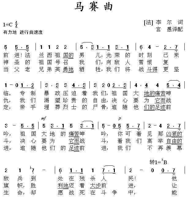 马赛曲（法国歌曲）简谱