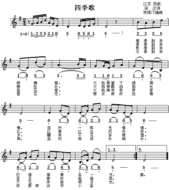 四季歌（江苏民歌）简谱