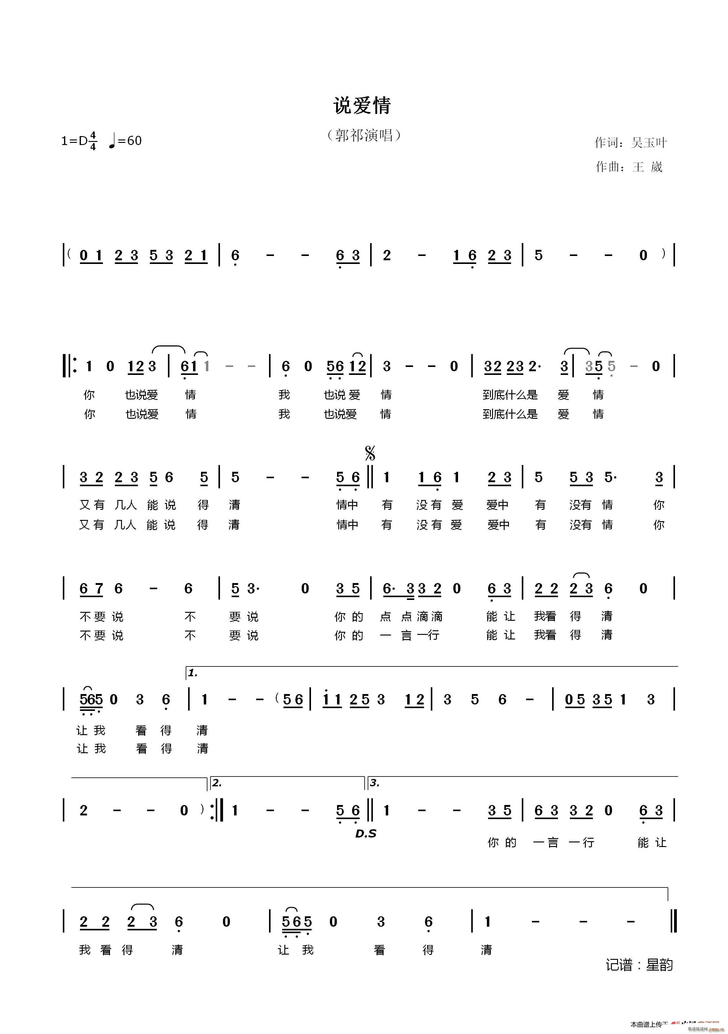 说爱情（ 演唱）简谱