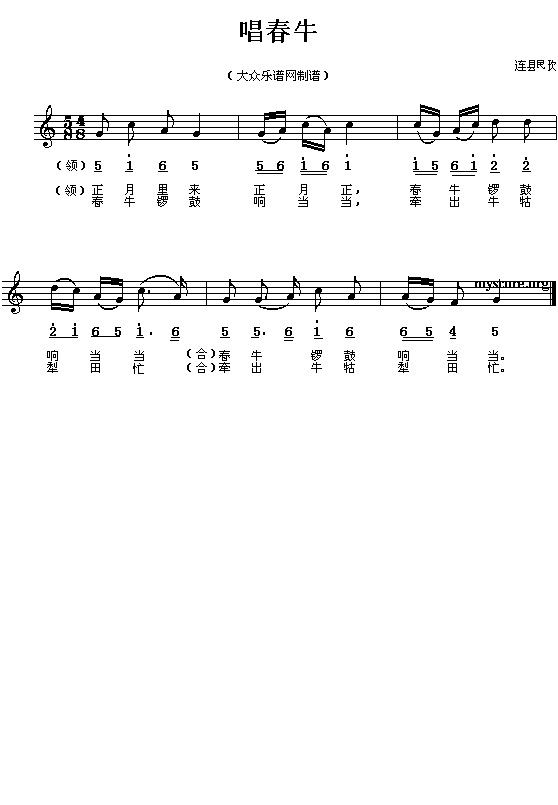 唱春牛简谱