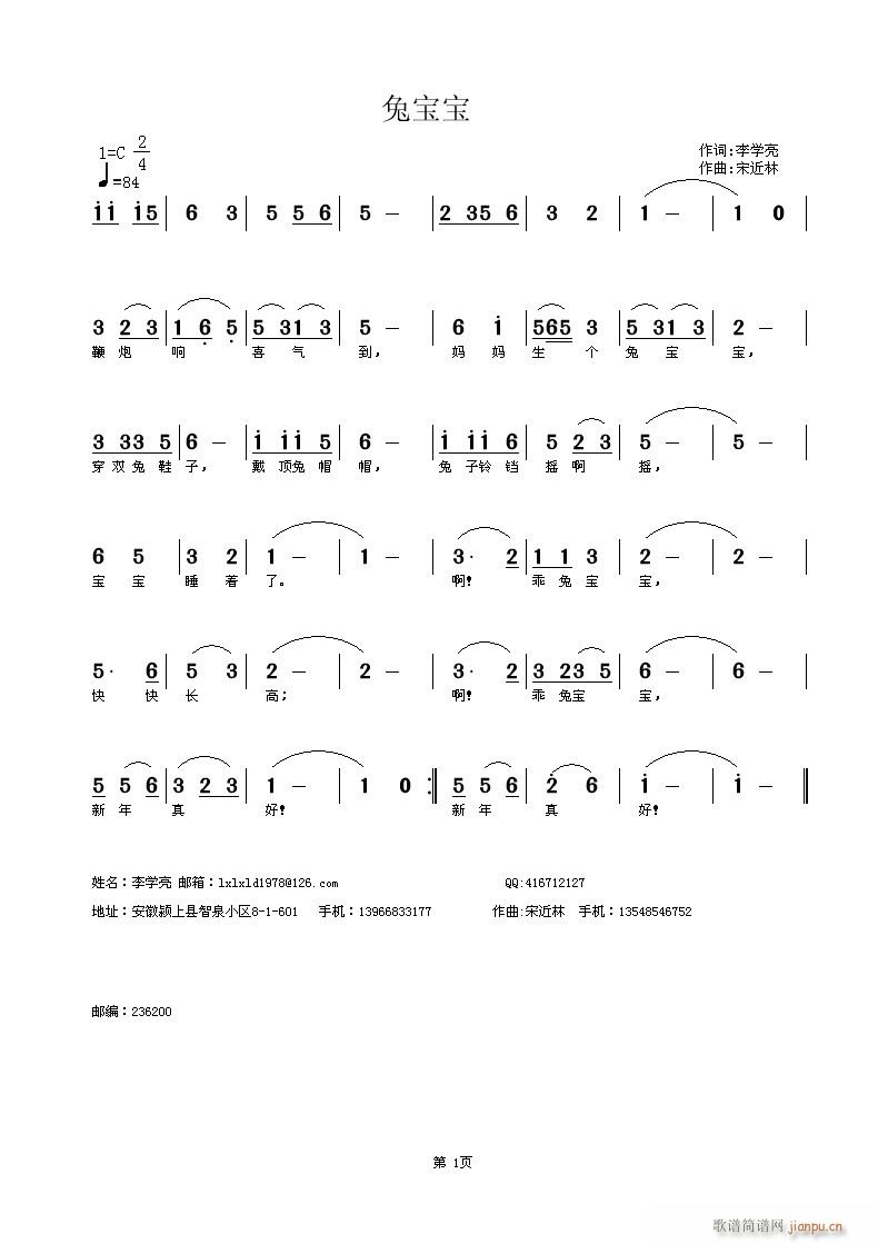 梅花雪演唱《兔宝宝》李学亮词，宋近林曲，黄清林编简谱