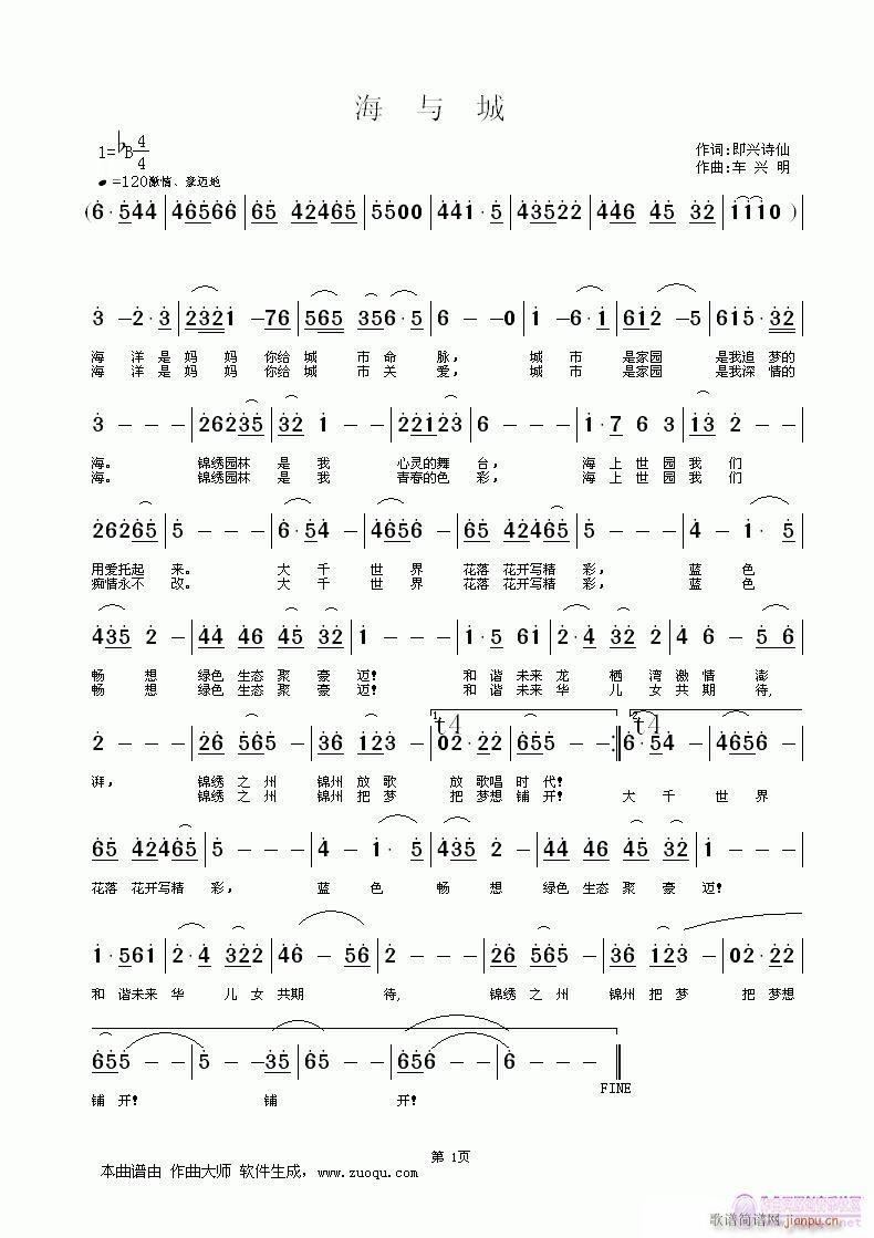 《海与城》即兴诗仙词，车兴明曲，黄清林编简谱