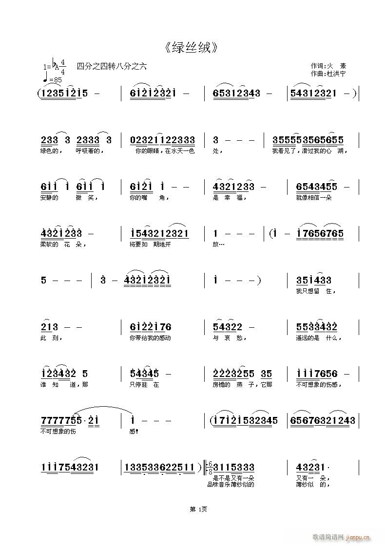 [原创首发] 《绿丝绒》火素词 杜洪宁简谱