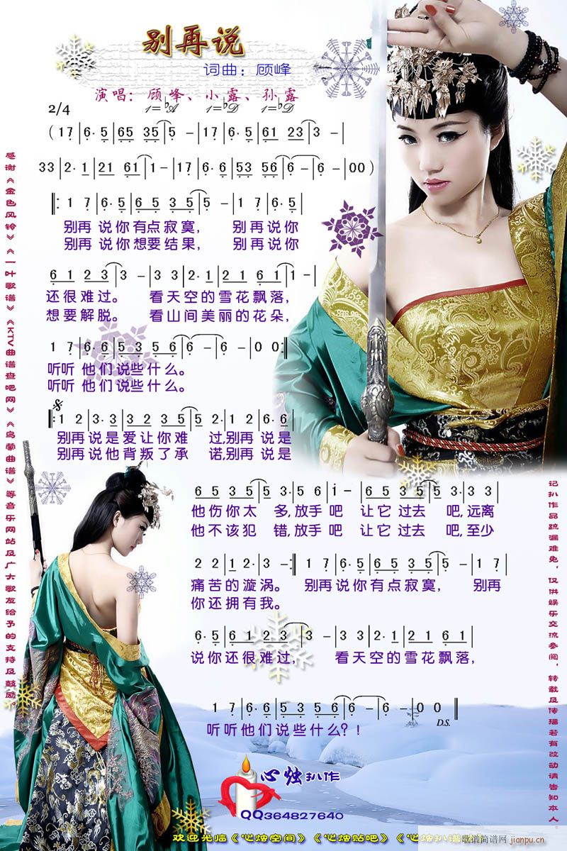 别再说[彩谱]简谱