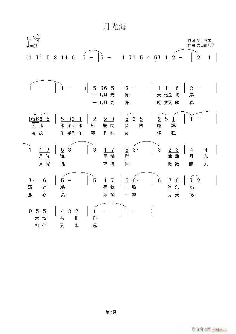 [民通《月光海》妄世狂奴词 大山曲简谱-曲谱 酷好简谱