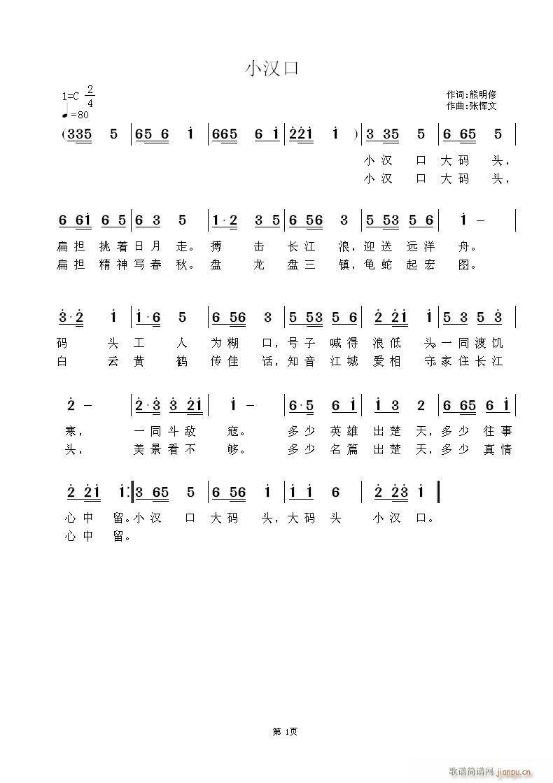 小汉口简谱